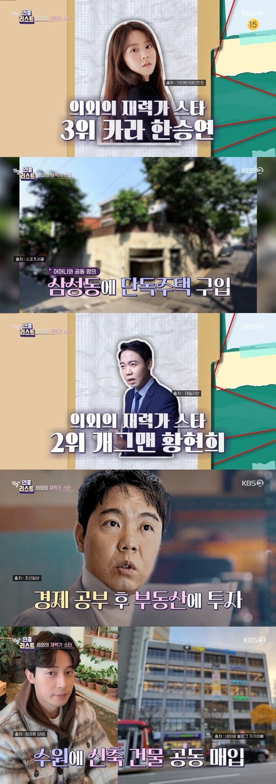 '연중라이브'(사진=방송 화면 캡처)
