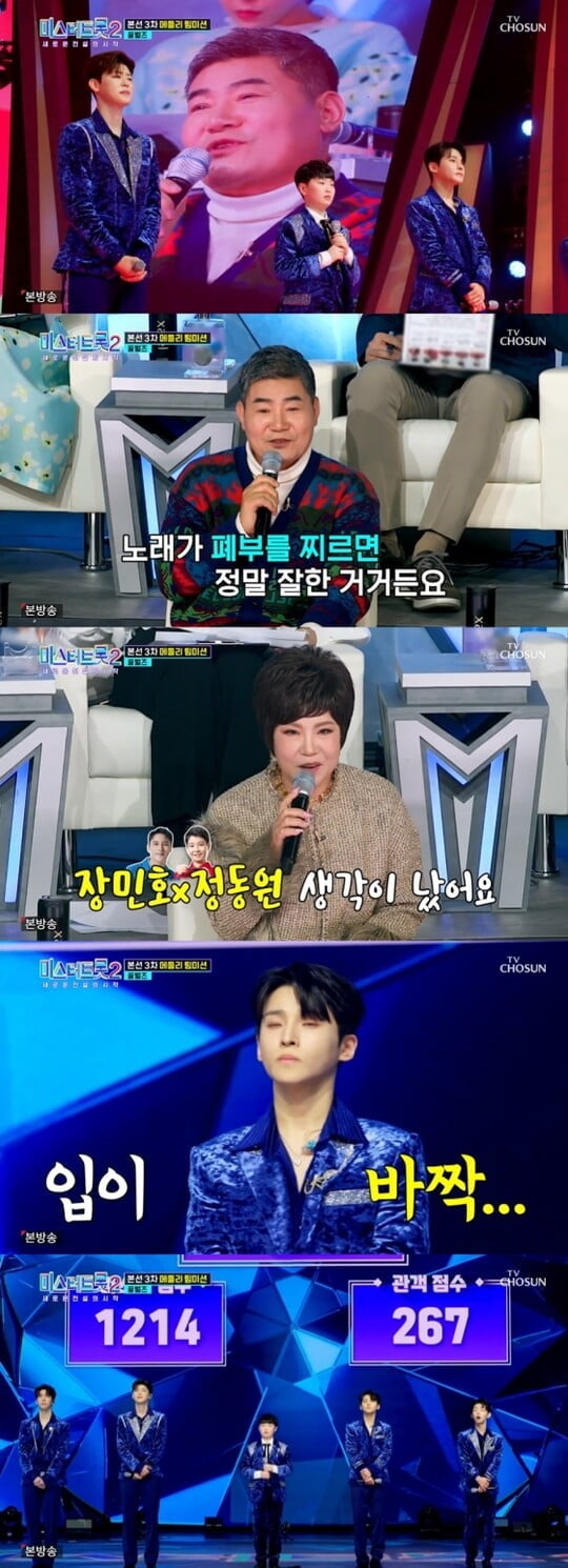 '미스터트롯2'(사진=방송 화면 캡처)