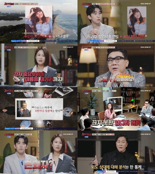 (사진=MBC에브리원 제공)