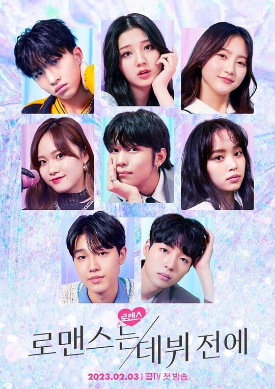 10대 연습생 로맨스, '로맨스는 데뷔 전에'…3일 첫 방송