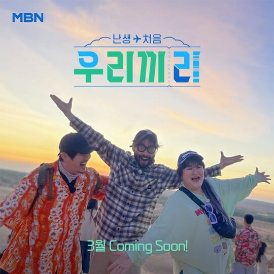 (사진=MBN 제공)