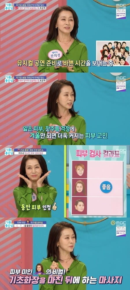 (사진=방송 화면 캡처)