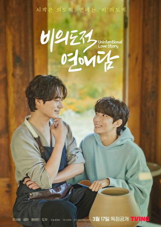 (사진=티빙 제공)