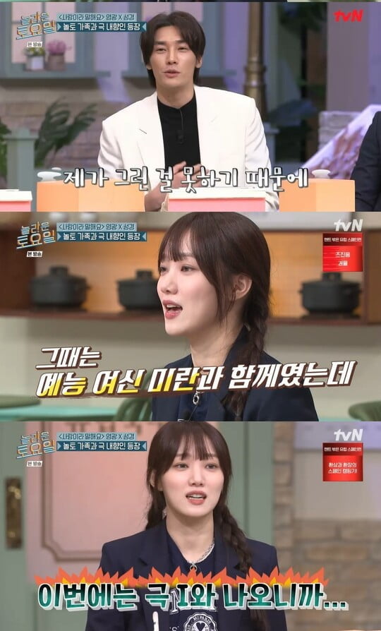 '놀라운 토요일'(사진=방송 화면 캡처)