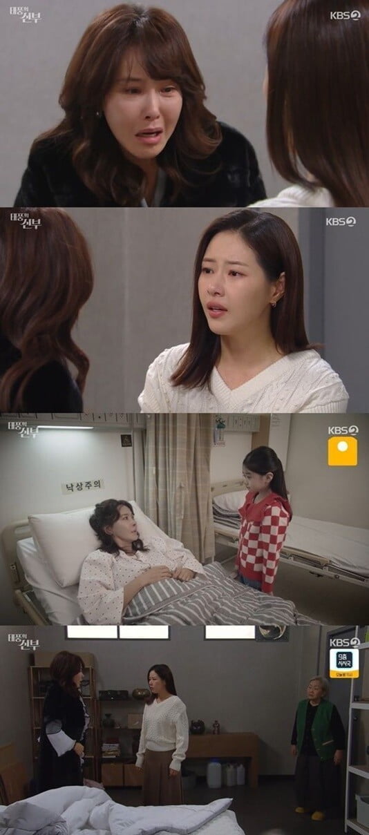 '태풍의 신부'(사진=방송 화면 캡처)