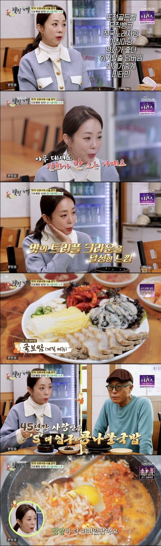 '식객 허영만의 백반기행'(사진=방송 화면 캡처)