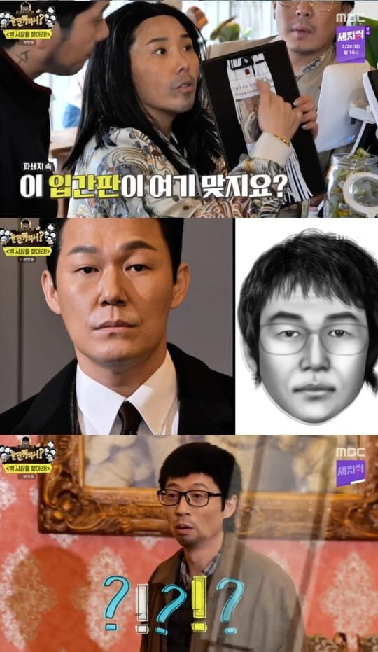 '놀면 뭐하니?'(사진=방송 화면 캡처)