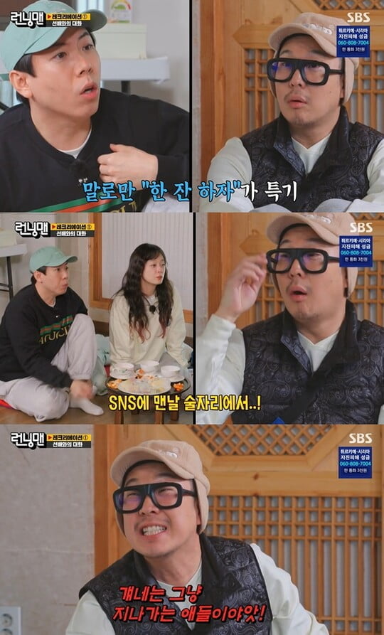 '런닝맨'(사진=방송 화면 캡처)