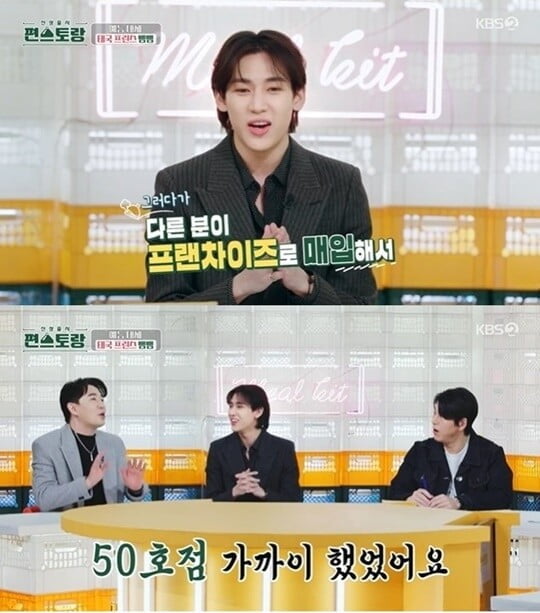 '신상출시 편스토랑'(사진=방송 화면 캡처)