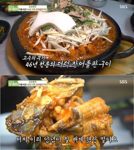 더덕 장어돌판구이, 아삭한 더덕과 부드러운 장어의 이중식감 하모니('생방송 투데이')