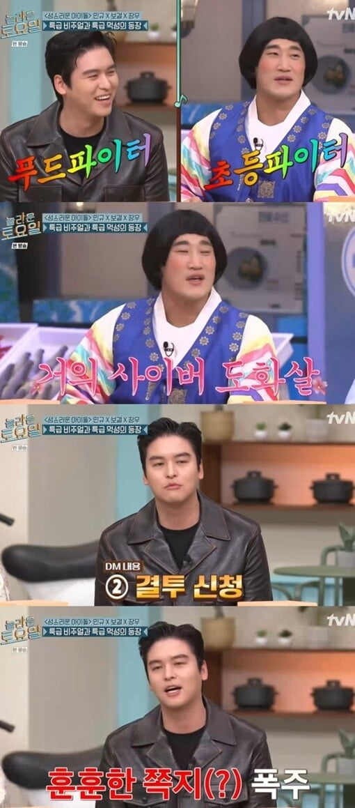 '놀라운 토요일'(사진=방송 화면 캡처)