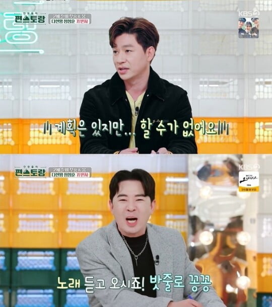 '신상출시 편스토랑'(사진=방송 화면 캡처)