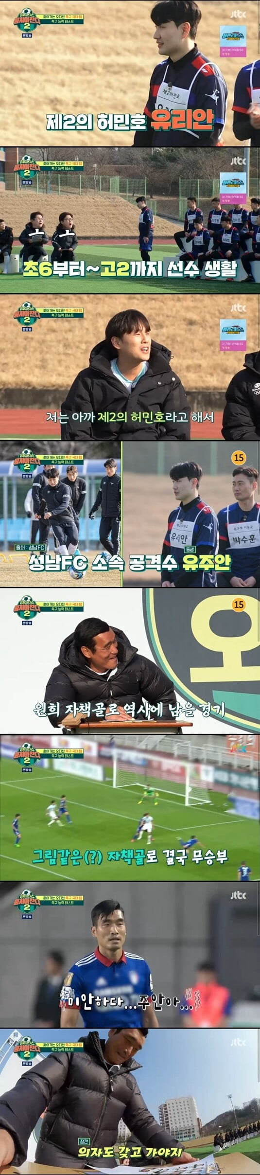 '뭉쳐야 찬다2'(사진=방송 화면 캡처)