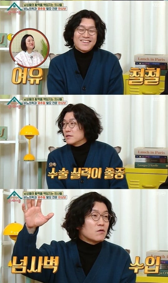 꽈추형, ('옥탑방의 문제아들')