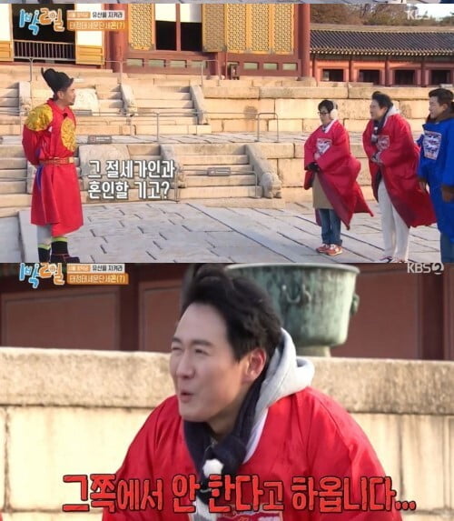'1박2일4'(사진=방송 화면 캡처)