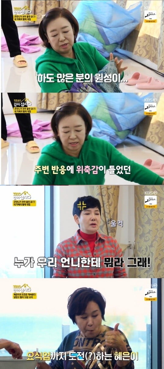 '박원숙의 같이 삽시다'(사진=방송 화면 캡처)