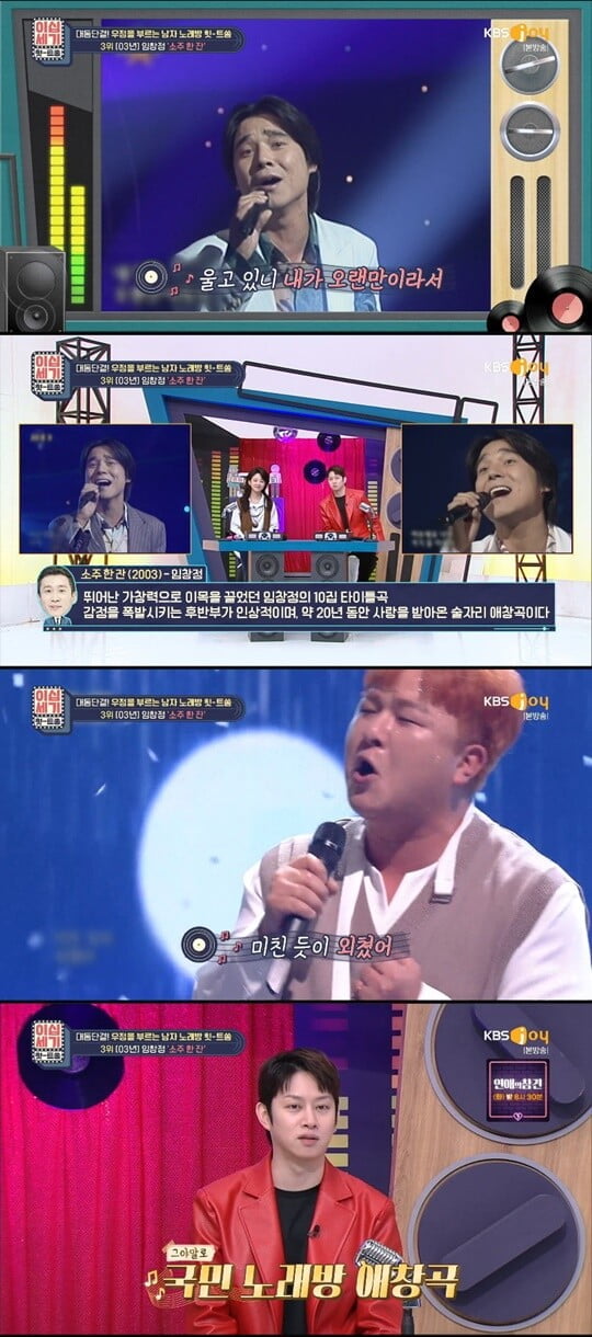 '이십세기 힛트쏭'(사진=방송 화면 캡처)