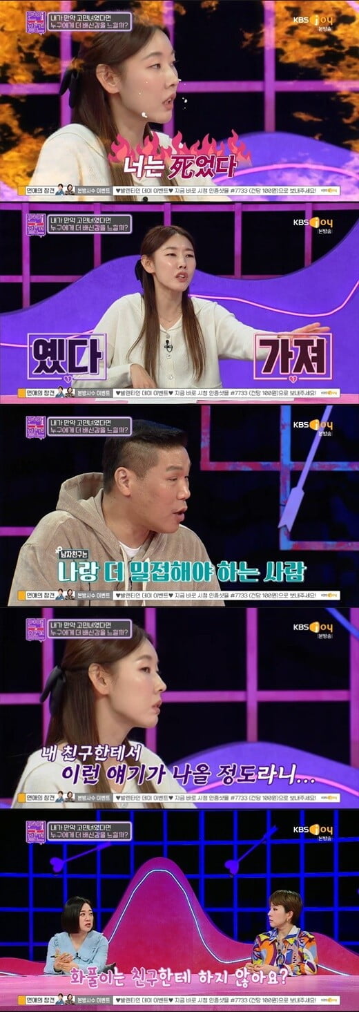 '연애의 참견'(사진=방송 화면 캡처)