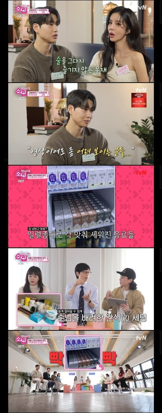 '스킵'(사진=방송 화면 캡처)