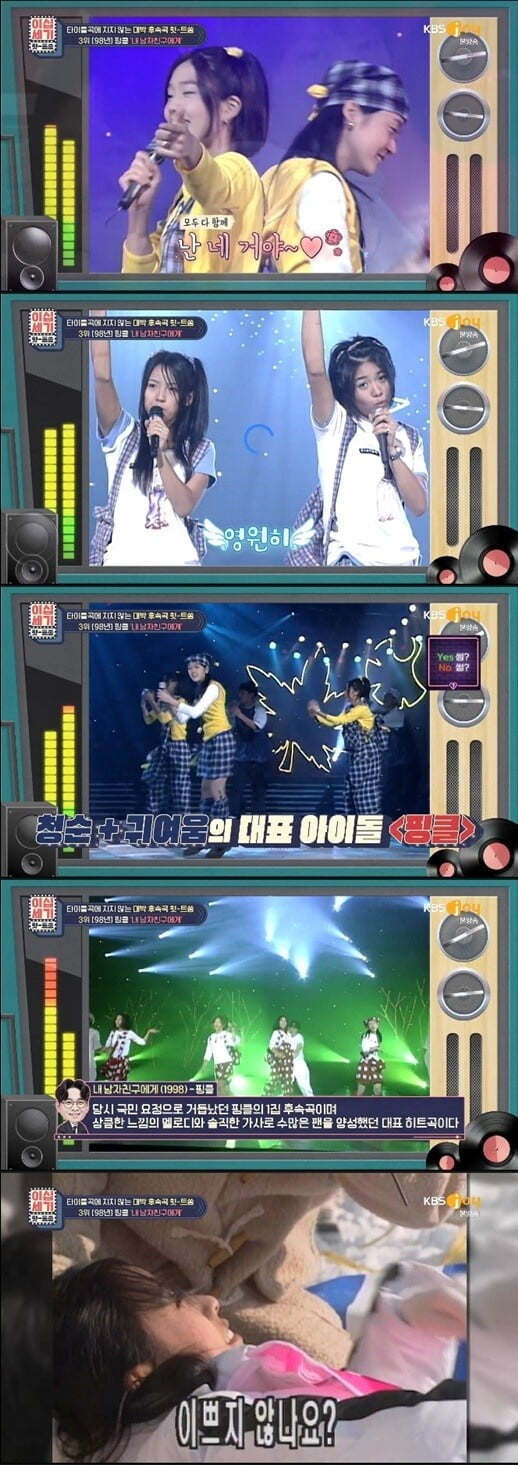 '이십세기 힛트쏭'(사진=방송 화면 캡처)