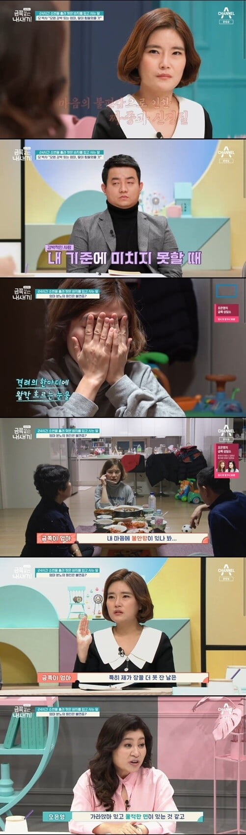 '금쪽같은 내 새끼'(사진=방송 화면 캡처)