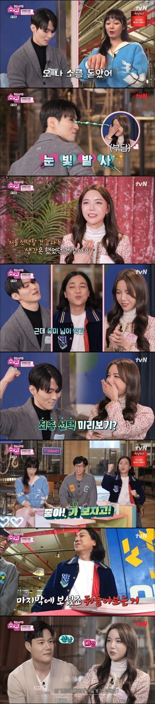 전소민, 역대급 직진남 박경태에 깜놀..."소름 돋았어"('스킵')