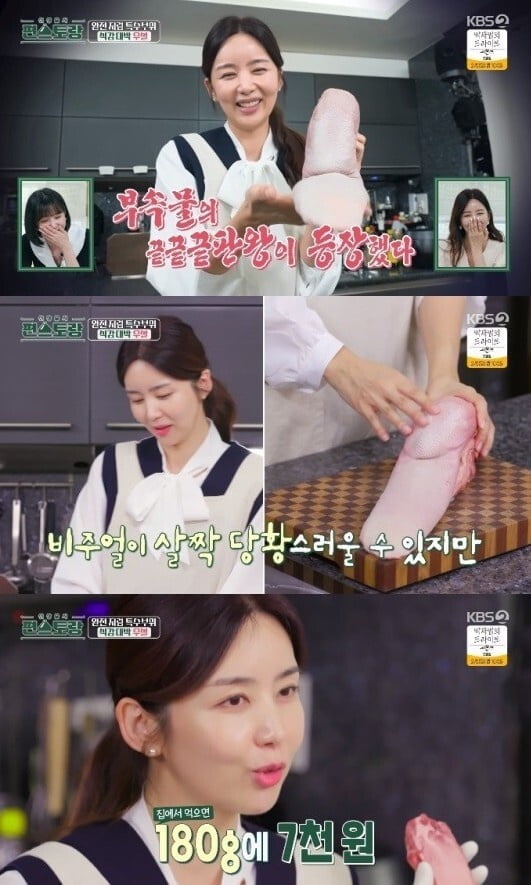 '신상출시 편스토랑'(사진=방송 화면 캡처)