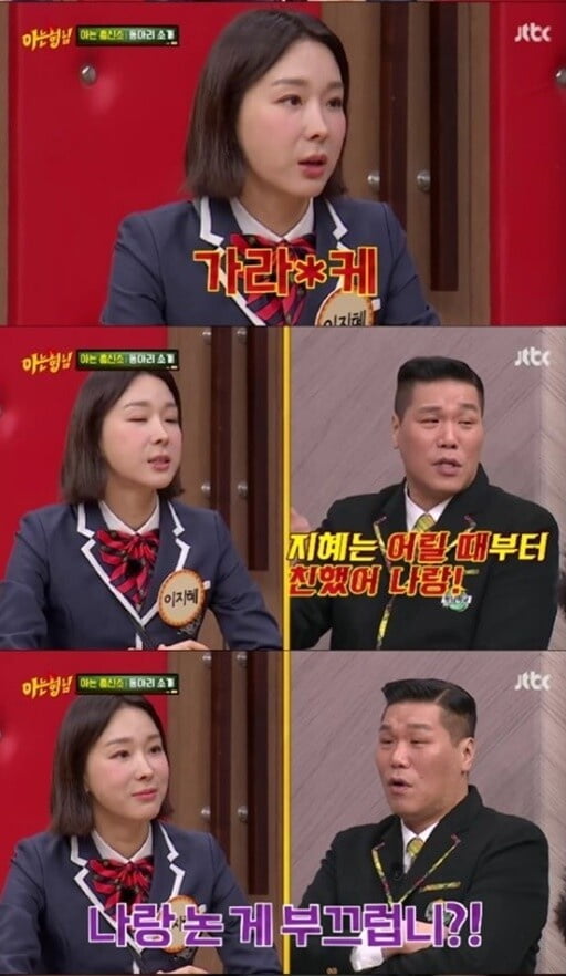 '아는 형님'(사진=방송 화면 캡처)
