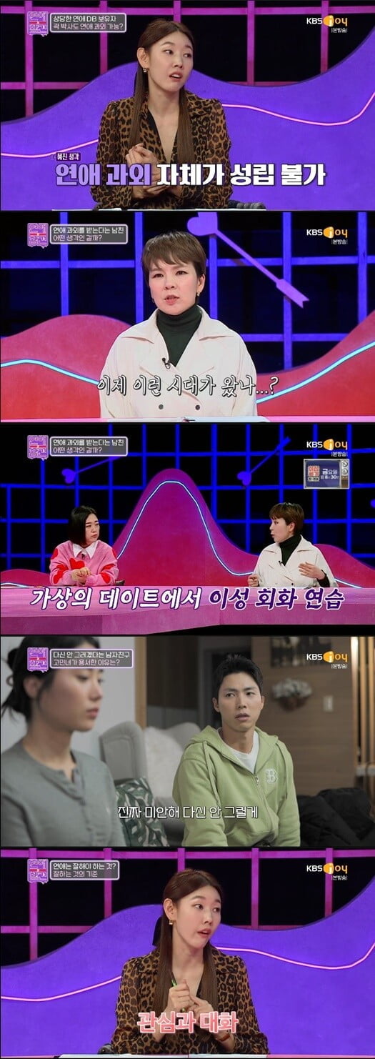 '연애의 참견'(사진=방송 화면 캡처)