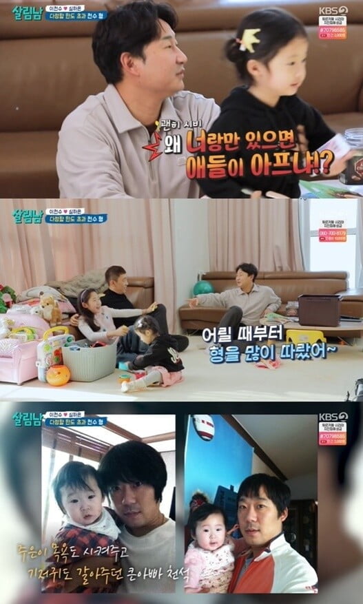'살림남'(사진=방송 화면 캡처)