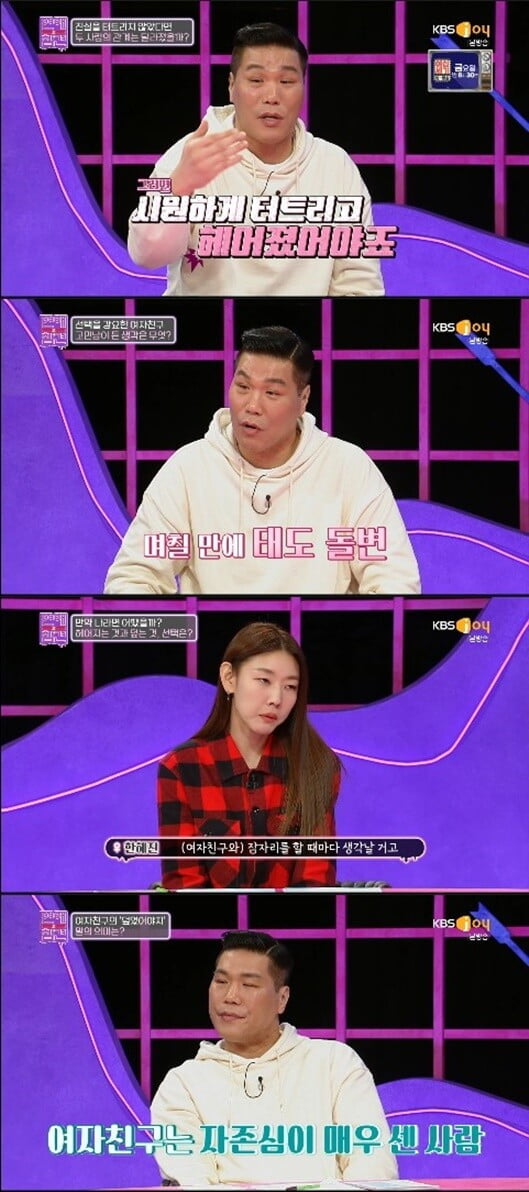 '연애의 참견'(사진=방송 화면 캡처)