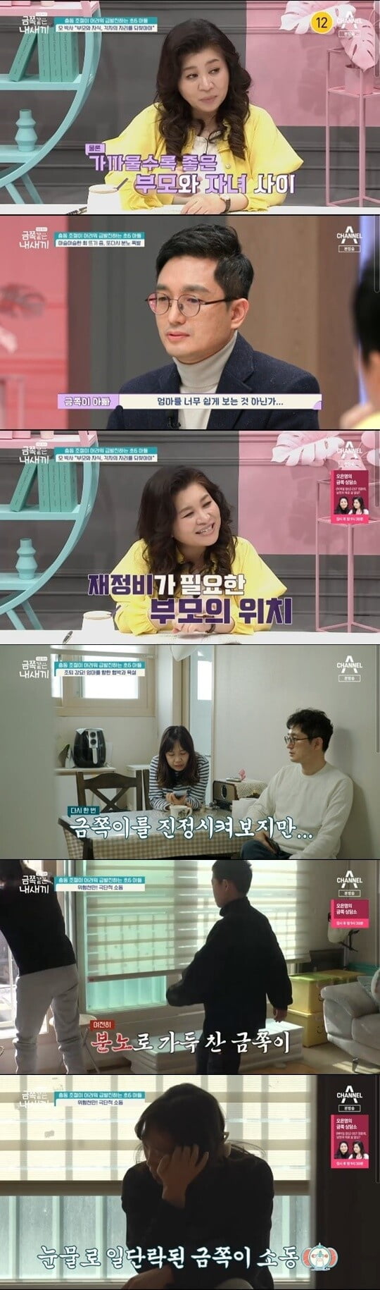 '금쪽같은 내 새끼'(사진=방송 화면 캡처)