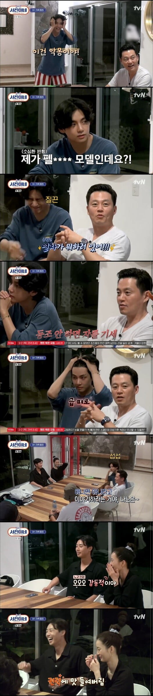'서진이네'(사진=방송 화면 캡처)