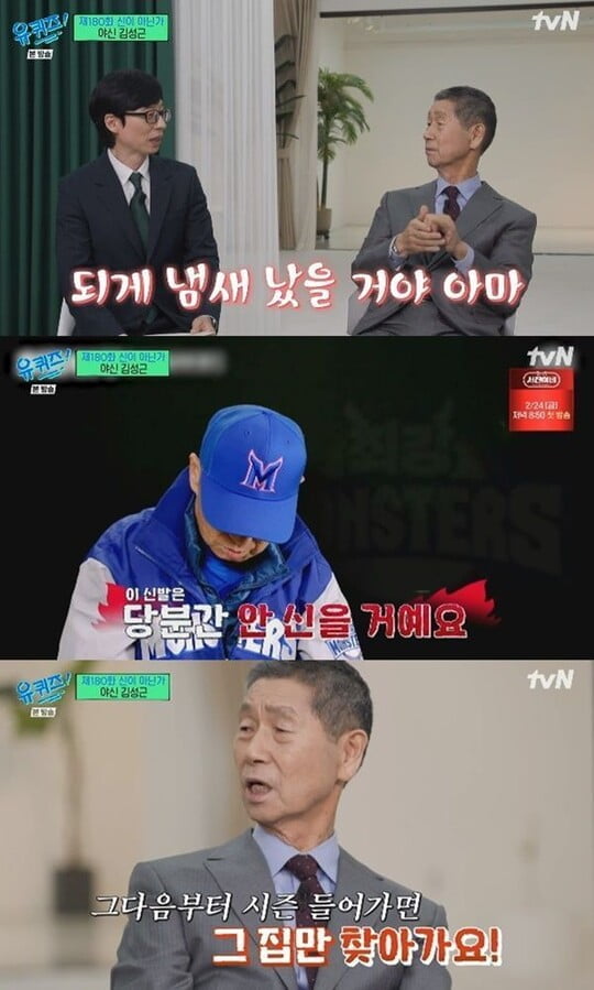 '유퀴즈'(사진=방송 화면 캡처)