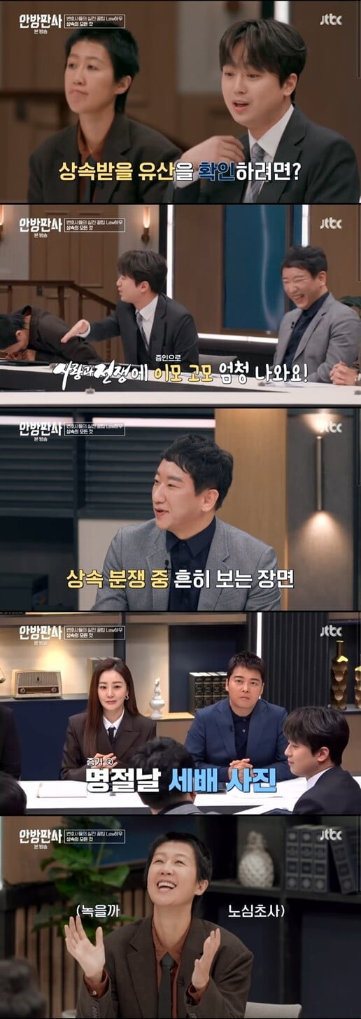'안방판사'(사진=방송 화면 캡처)