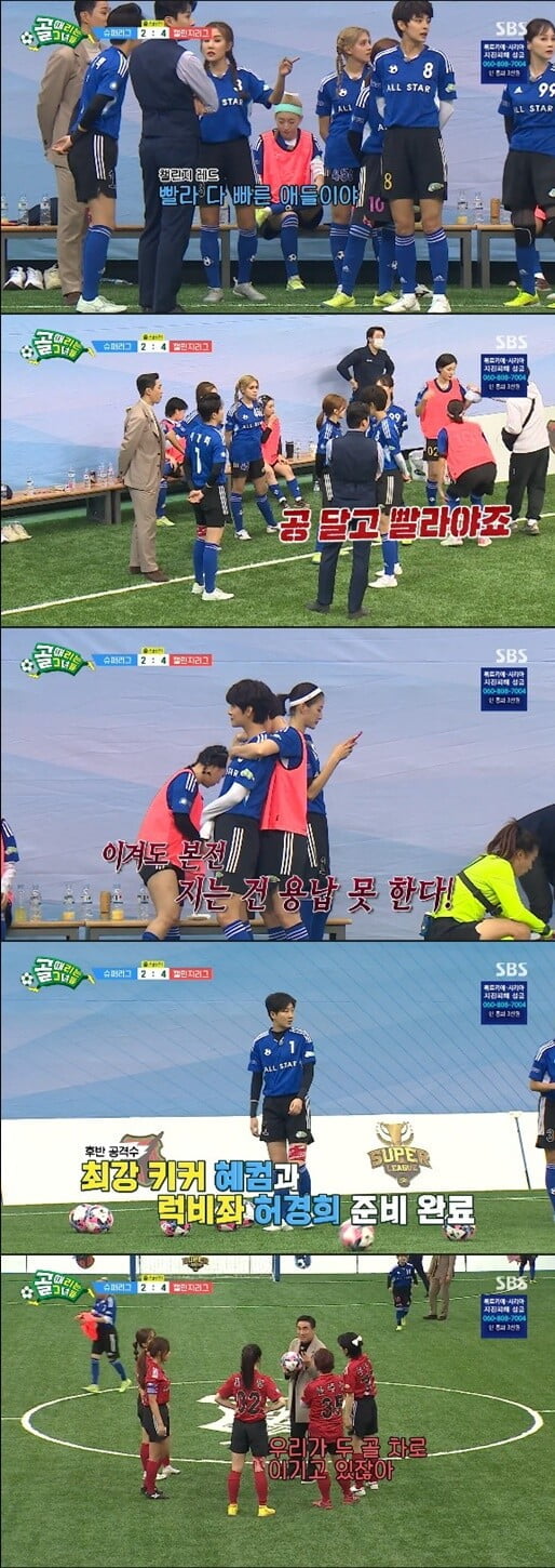 '골 때리는 그녀들'(사진=방송 화면 캡처)