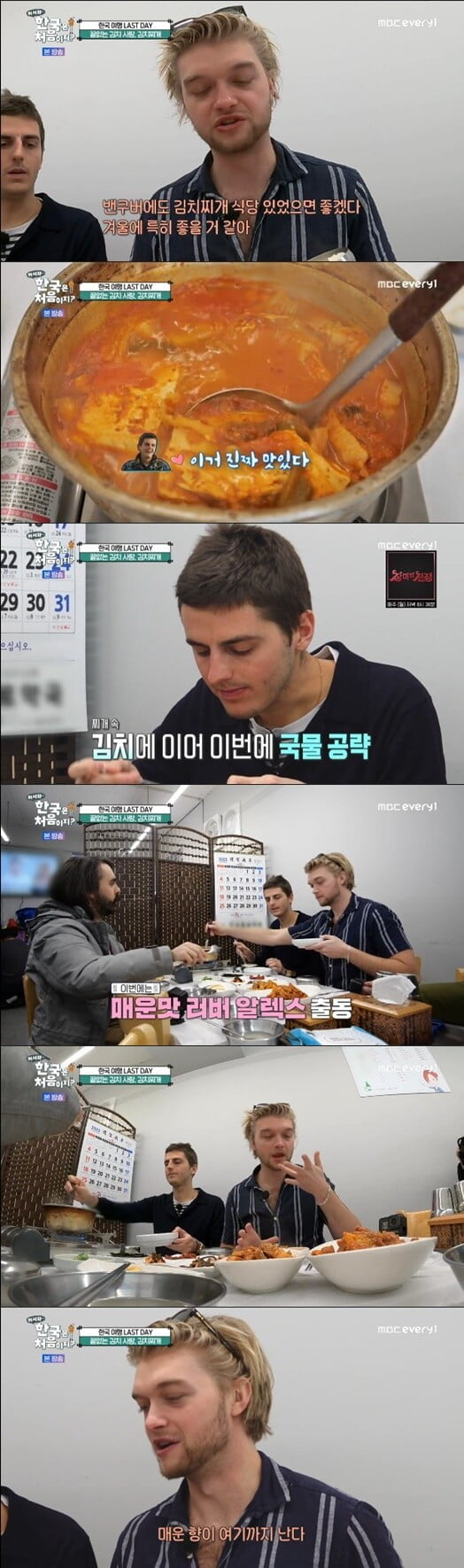 '어서와 한국은 처음이지'(사진=방송 화면 캡처)