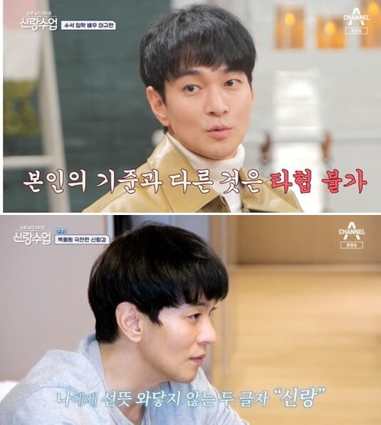 '신랑수업'(사진=방송 화면 캡처)