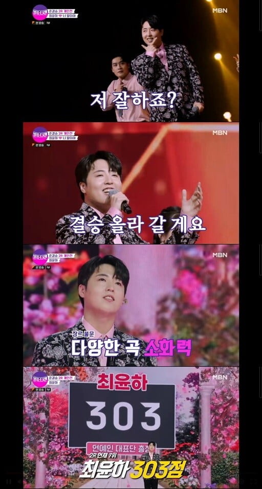 '불타는 트롯맨'(사진=방송 화면 캡처)
