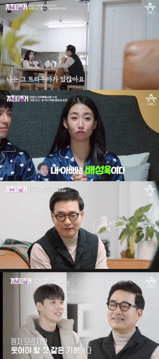 '결혼 말고 동거'(사진=방송 화면 캡처)