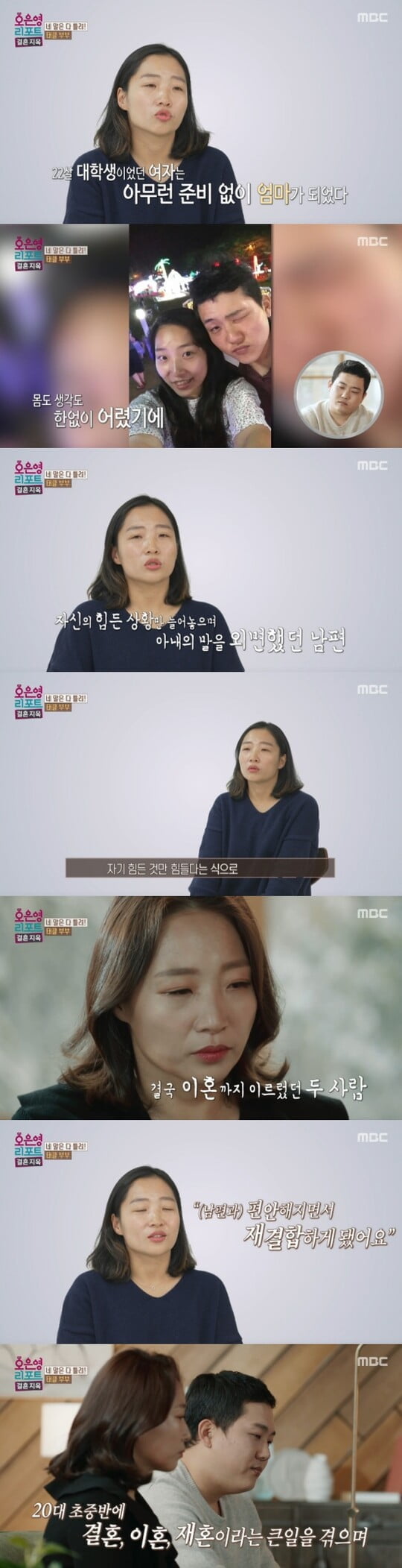 '오은영 리포트-결혼 지옥'(사진=방송 화면 캡처)