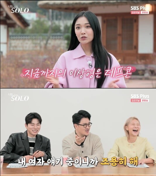 '나는 SOLO'(사진=방송 화면 캡처)