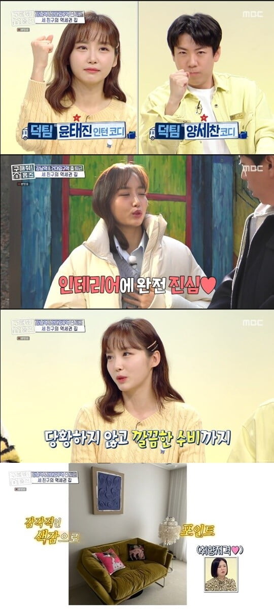 '구해줘 홈즈'(사진=방송 화면 캡처)