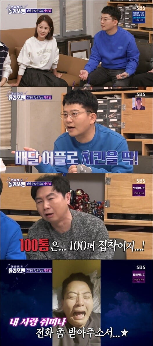 '신발벗고 돌싱포맨'(사진=방송 화면 캡처)