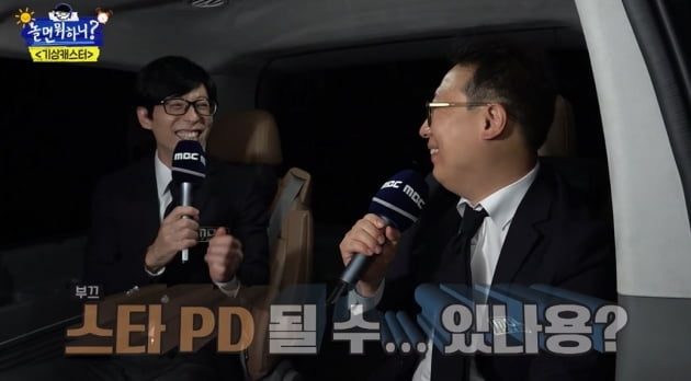 총체적난국 된 '놀면 뭐하니?', 감 없는 PD에 '폐지' 이야기 나온다 [TEN스타필드]