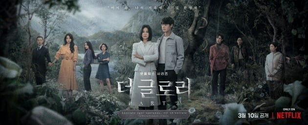 '더 글로리' 파트2 포스터. / 사진제공=넷플릭스