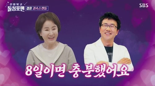 [종합] 선우은숙 "재혼남편 유영재, 고자여도 상관없었다" ('돌싱포맨')