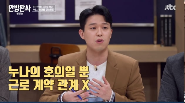 [종합] 개그맨 친동생 고소한 누나 "8년 째 무보수로 매니저 일 도와" ('안방판사')