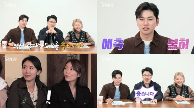 '나는 솔로' 13기, 스펙 공개하고 달라진 러브라인…이이경 "하루만에 이렇게 돼?"
