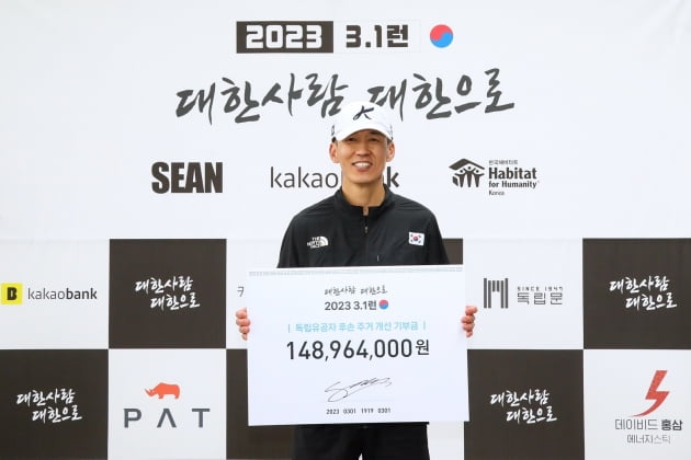 션, 3.1절 기념 31km 완주…1억 4000만 원 기부금 전달